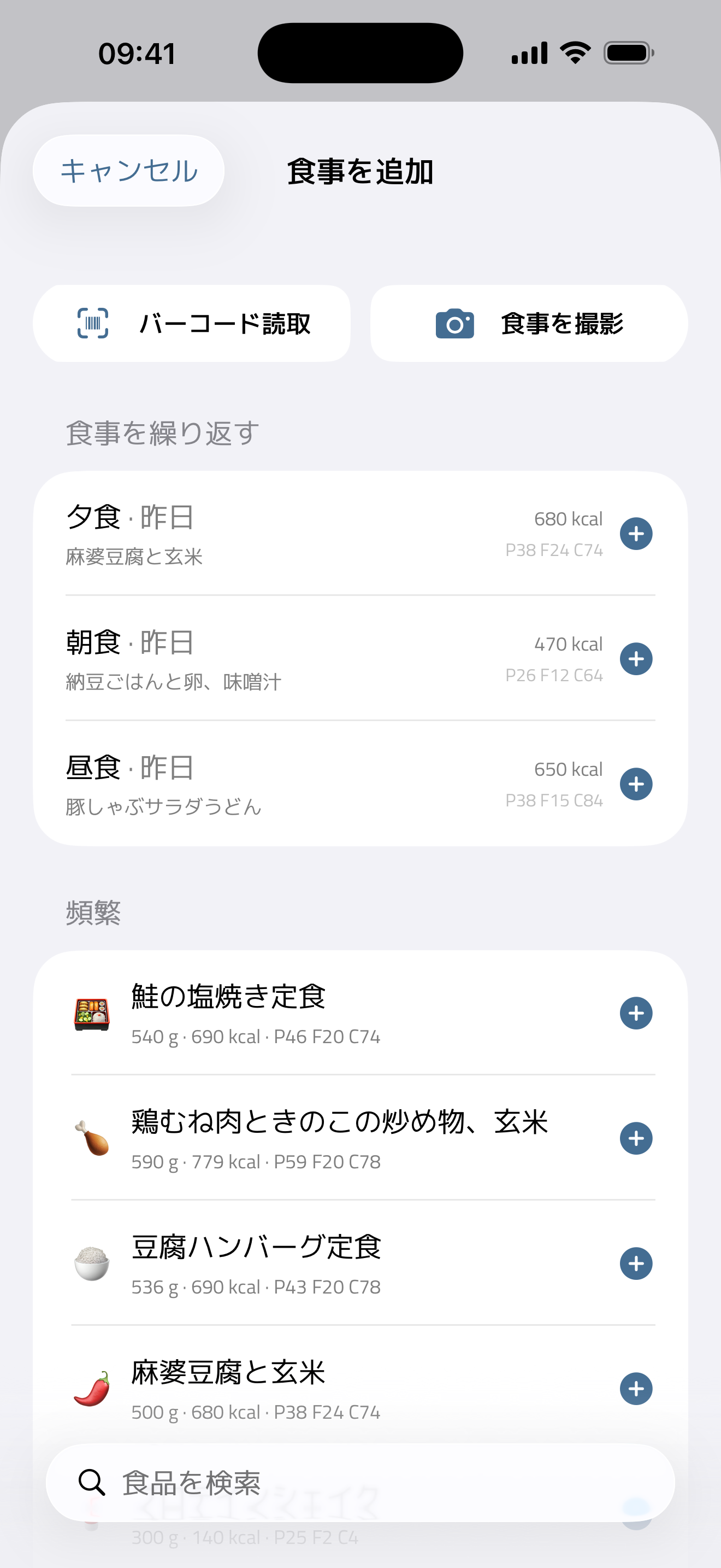 いつもの食事が、すぐ見つかる